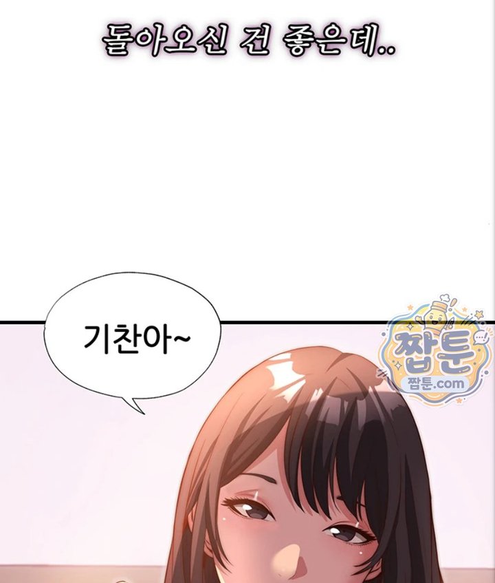 A Situation Full of Erections Raw - Chapter 82 Page 98