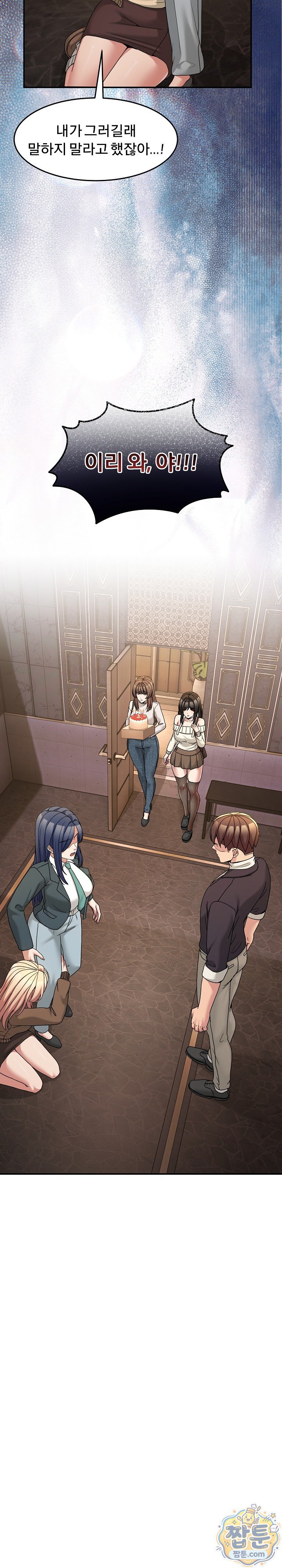 Men-Prohibited Chatroom Raw - Chapter 69 Page 10