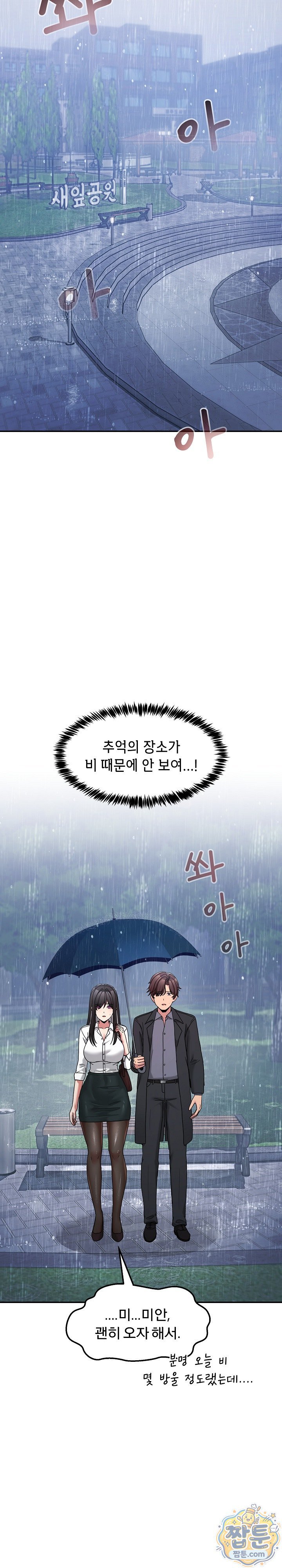 Men-Prohibited Chatroom Raw - Chapter 72 Page 28