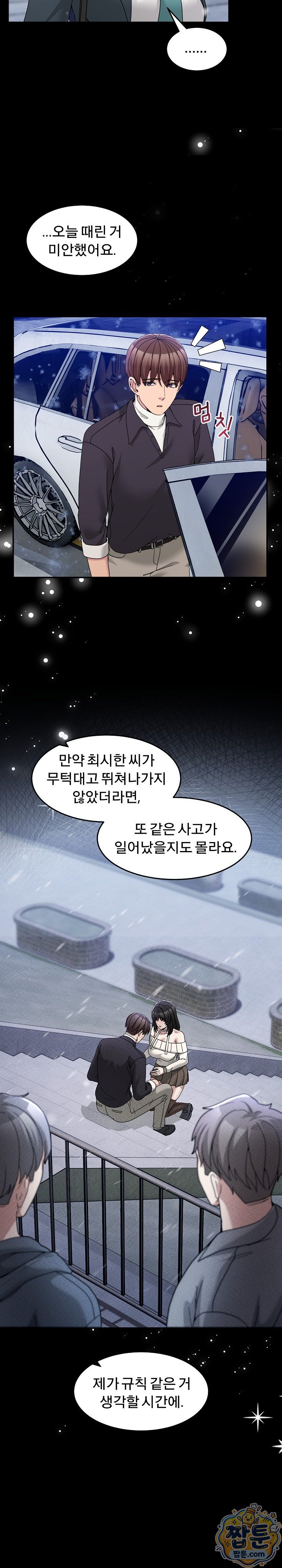 Men-Prohibited Chatroom Raw - Chapter 72 Page 6