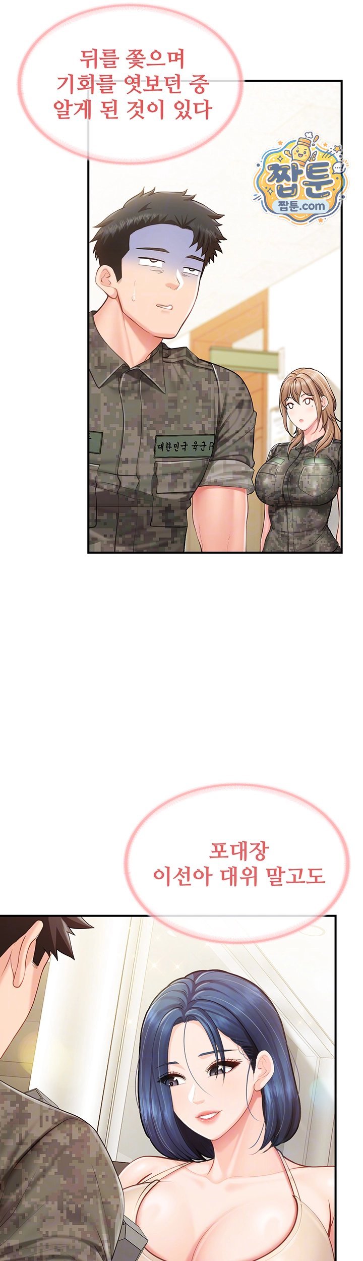 I’m the Only Man on the Military Base Raw - Chapter 71 Page 6