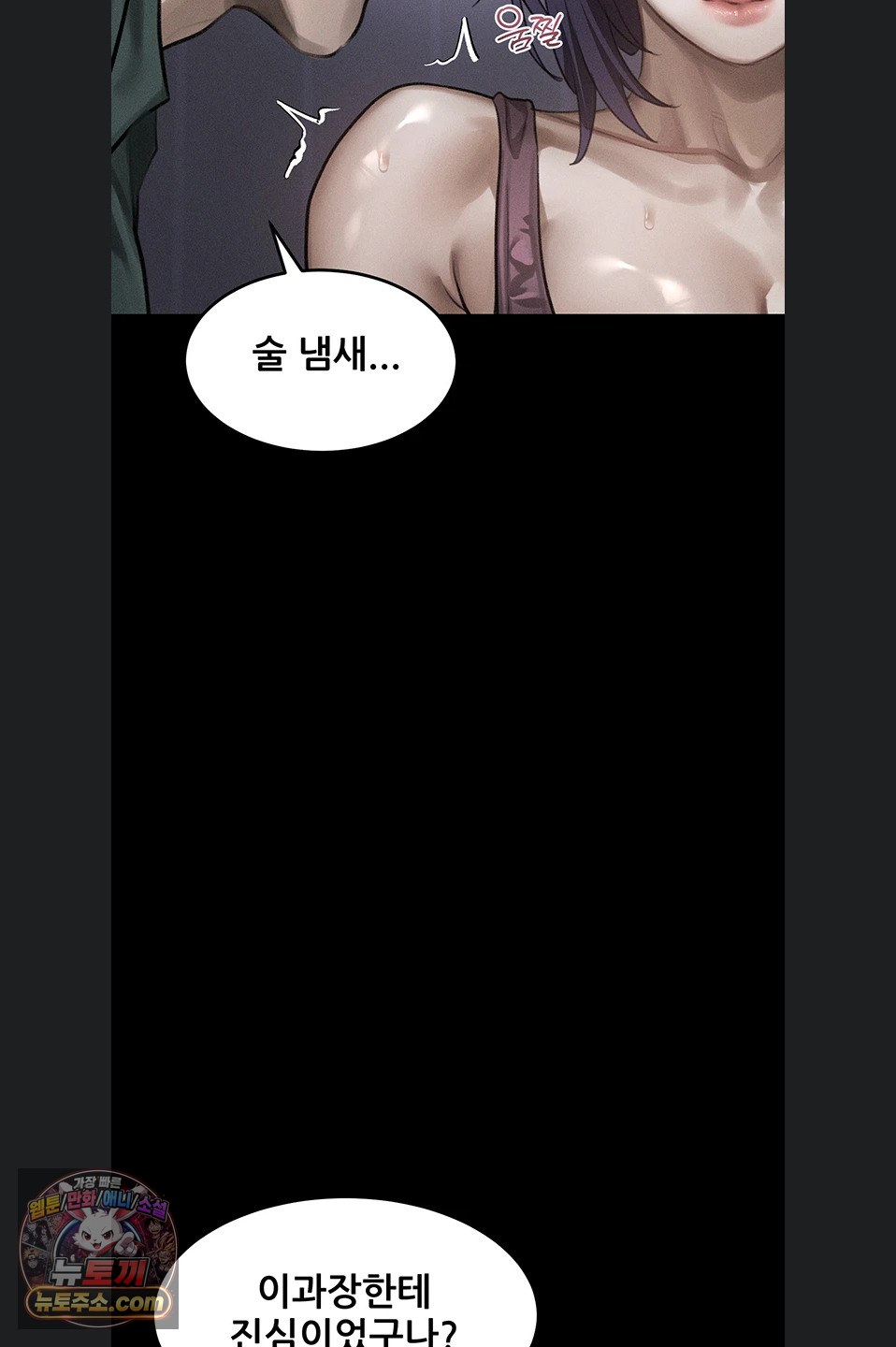 Dirty Talk Raw - Chapter 64 Page 81