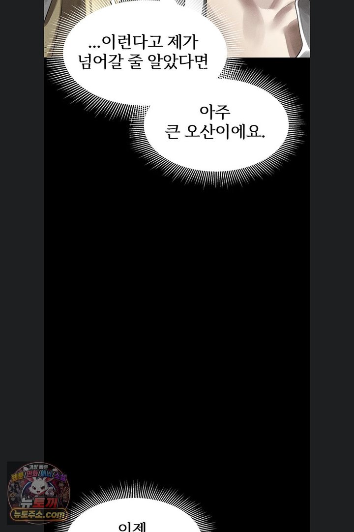 Dirty Talk Raw - Chapter 66 Page 137
