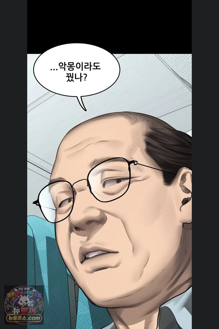 Dirty Talk Raw - Chapter 66 Page 80