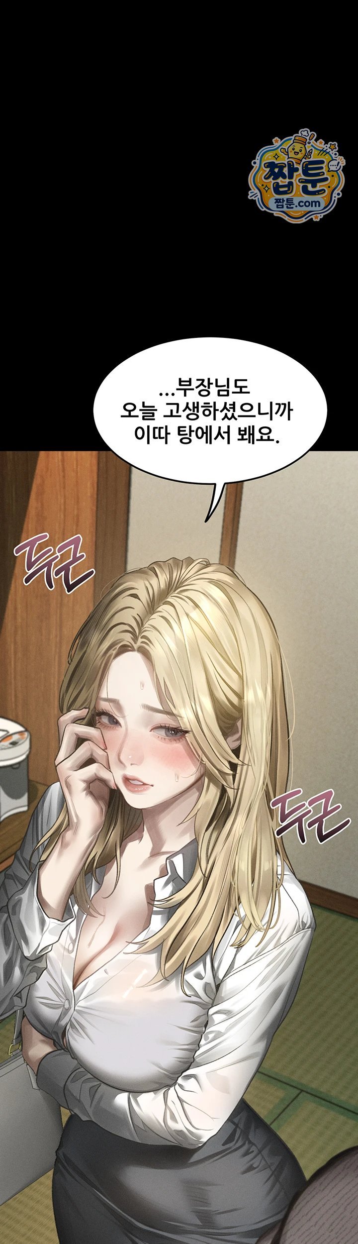 Dirty Talk Raw - Chapter 67 Page 11