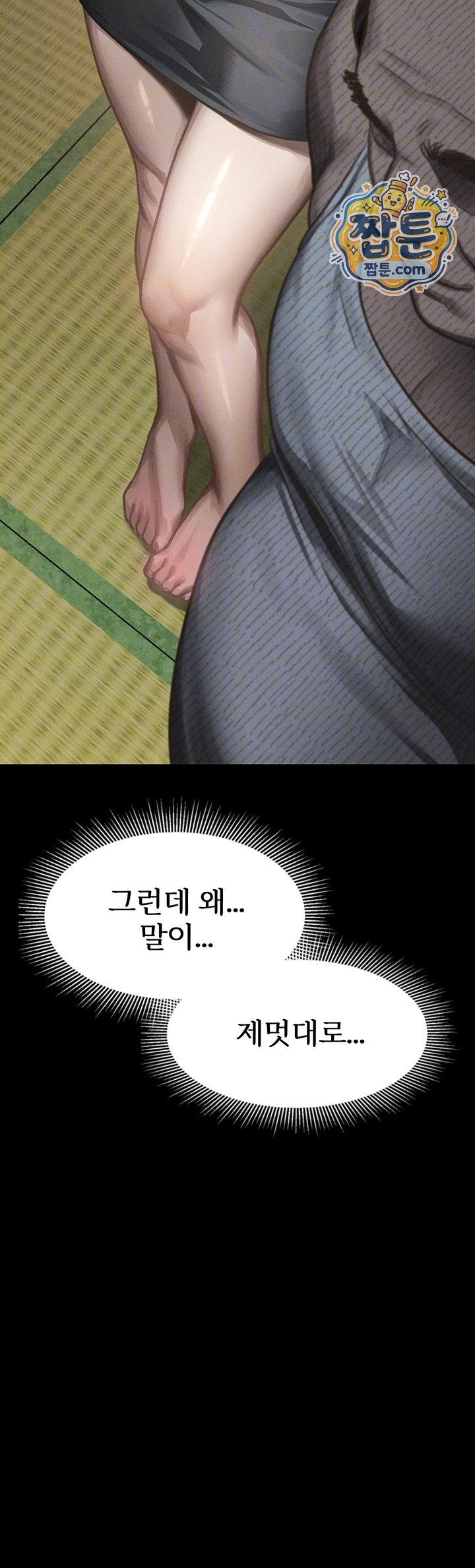 Dirty Talk Raw - Chapter 67 Page 12