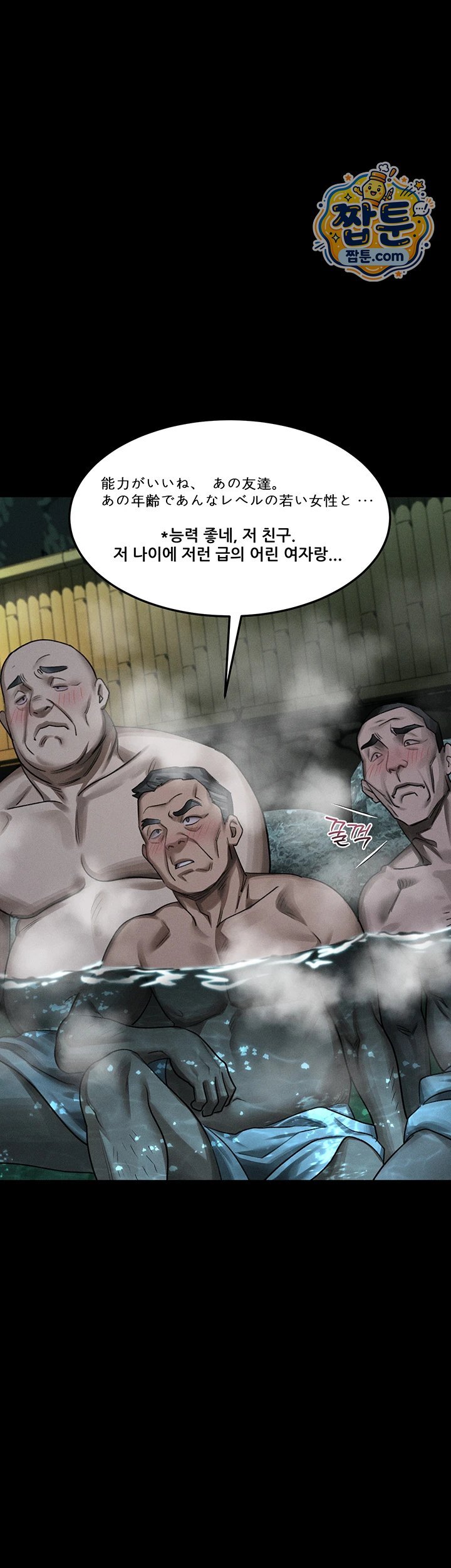 Dirty Talk Raw - Chapter 67 Page 43