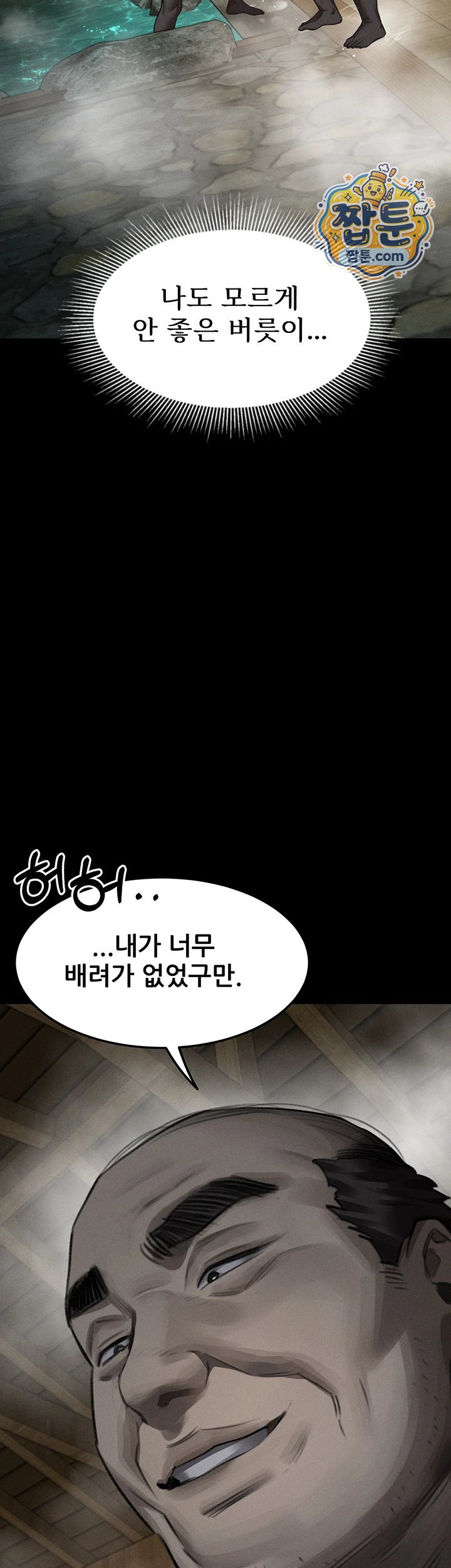Dirty Talk Raw - Chapter 67 Page 71