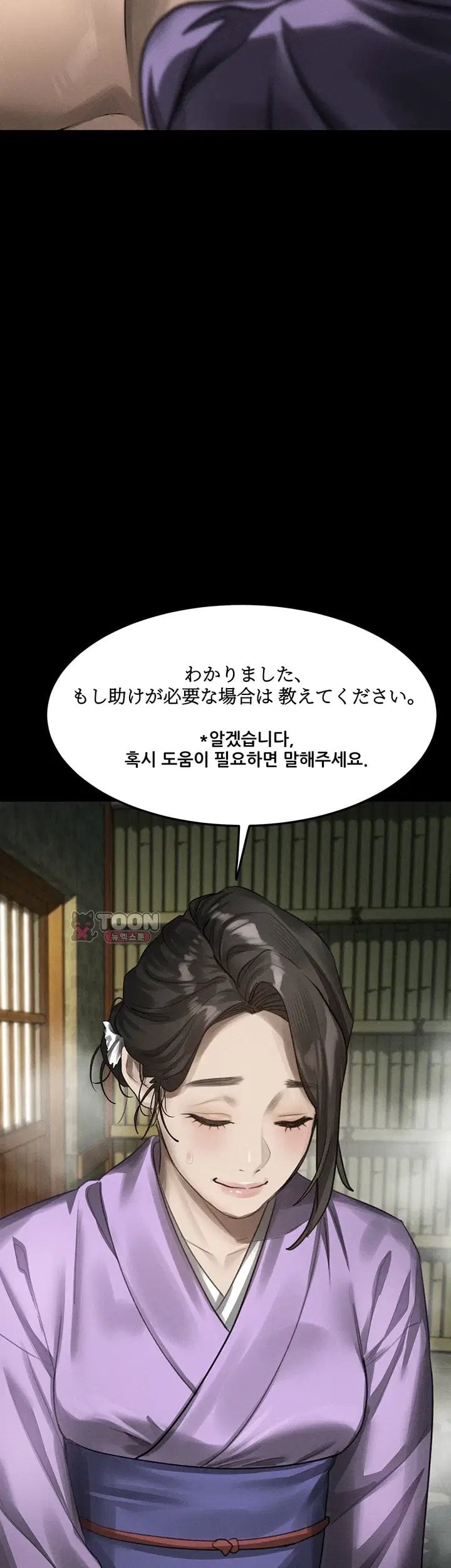 Dirty Talk Raw - Chapter 70 Page 9
