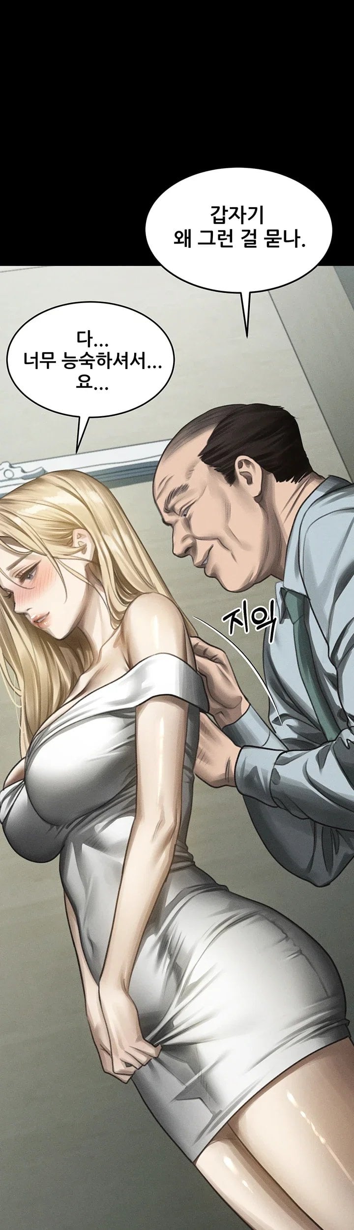 Dirty Talk Raw - Chapter 71 Page 78