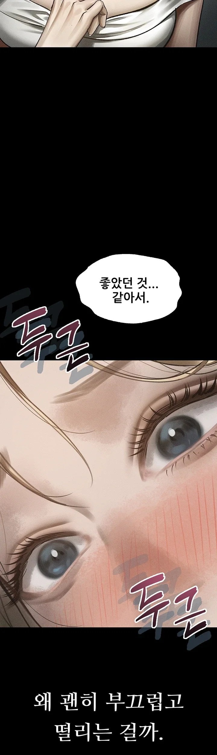 Dirty Talk Raw - Chapter 71 Page 80