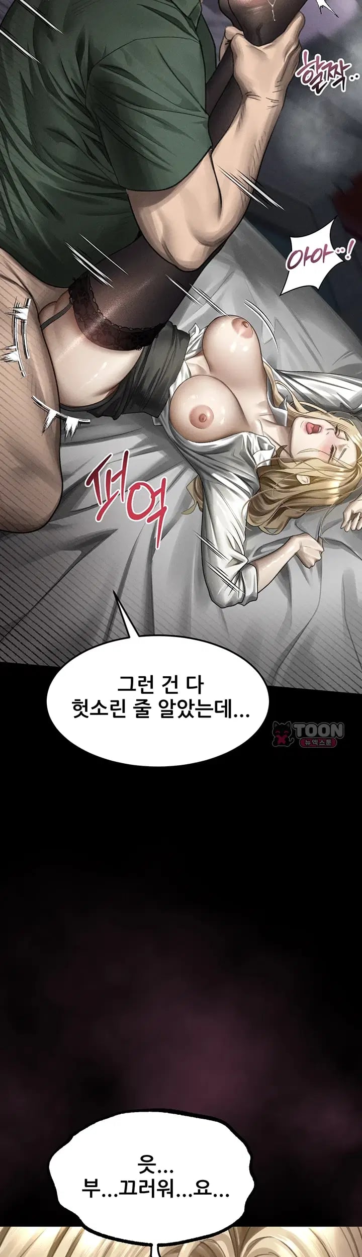 Dirty Talk Raw - Chapter 74 Page 38