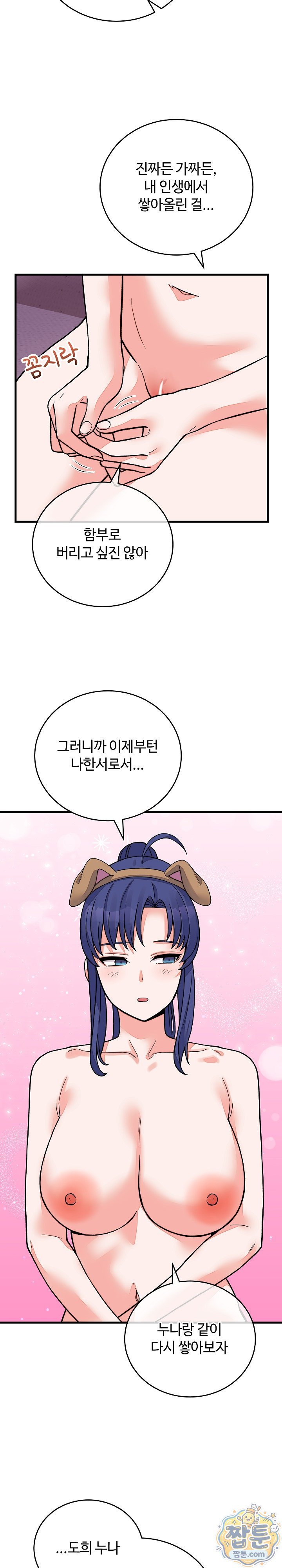 From Pauper to Prince Raw - Chapter 68 Page 25