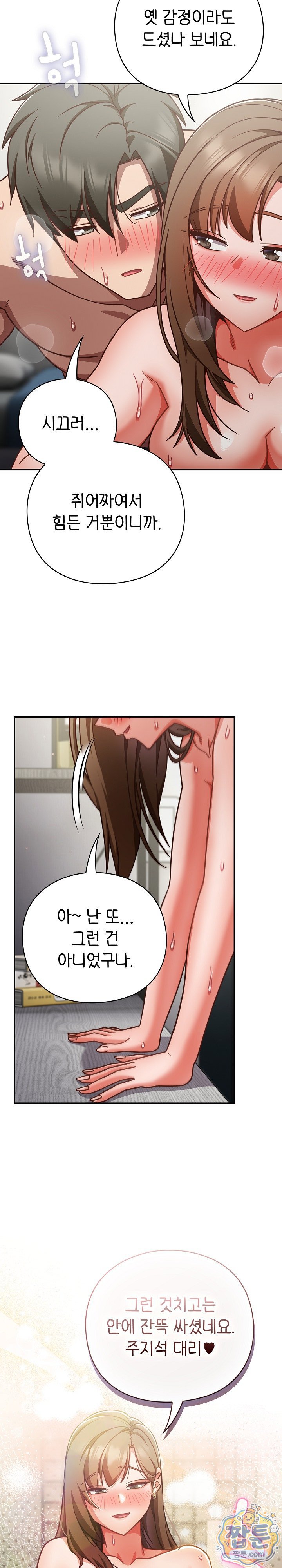 Let’s Play Hooky Raw - Chapter 64 Page 3
