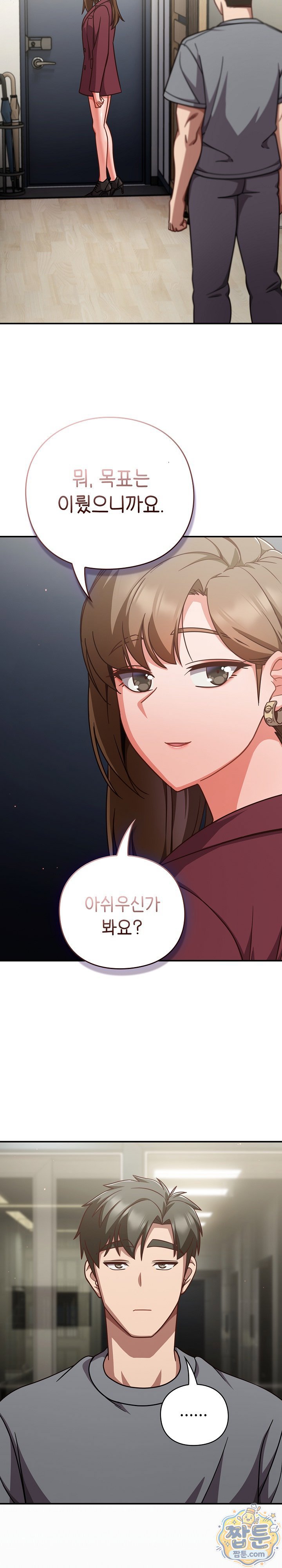 Let’s Play Hooky Raw - Chapter 64 Page 8