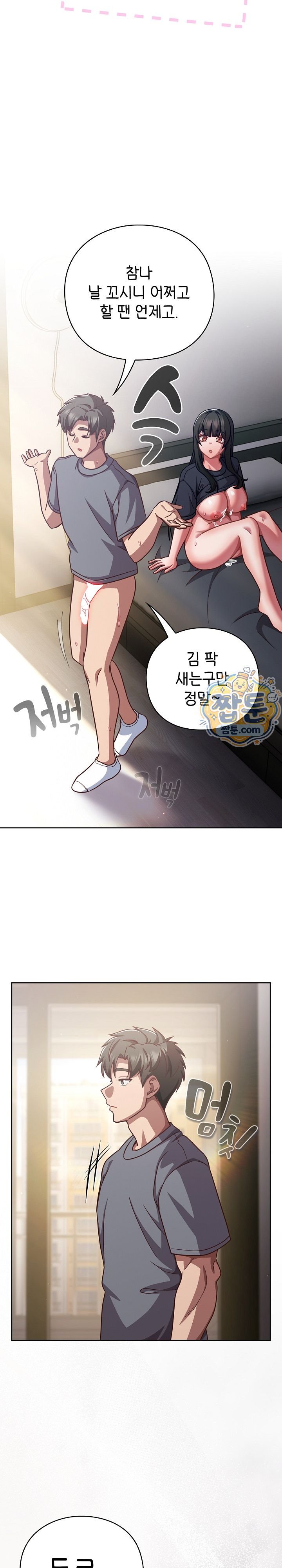 Let’s Play Hooky Raw - Chapter 70 Page 7