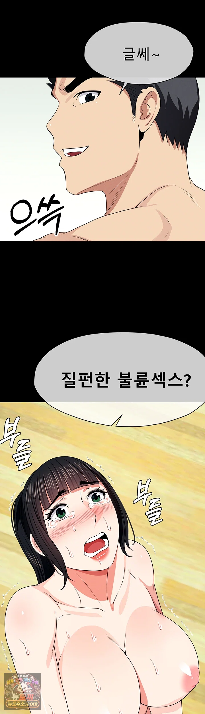 Slaves of the Shelter Raw - Chapter 61 Page 34