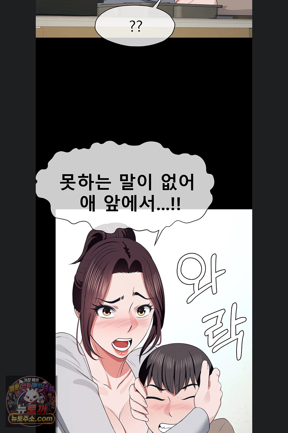 Slaves of the Shelter Raw - Chapter 62 Page 40