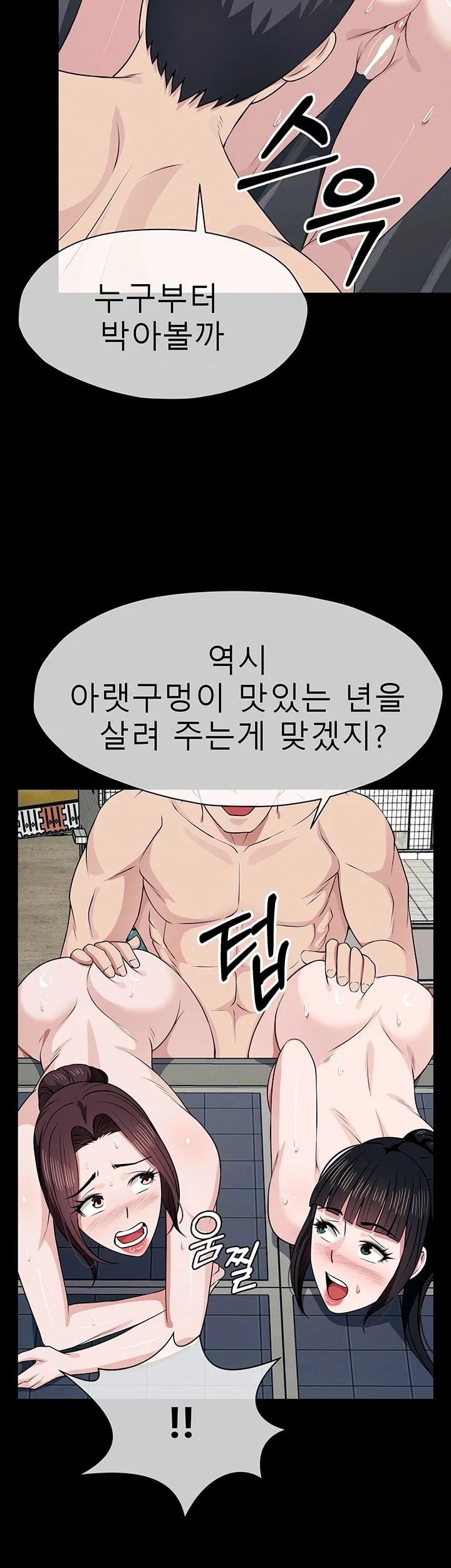Slaves of the Shelter Raw - Chapter 73 Page 8