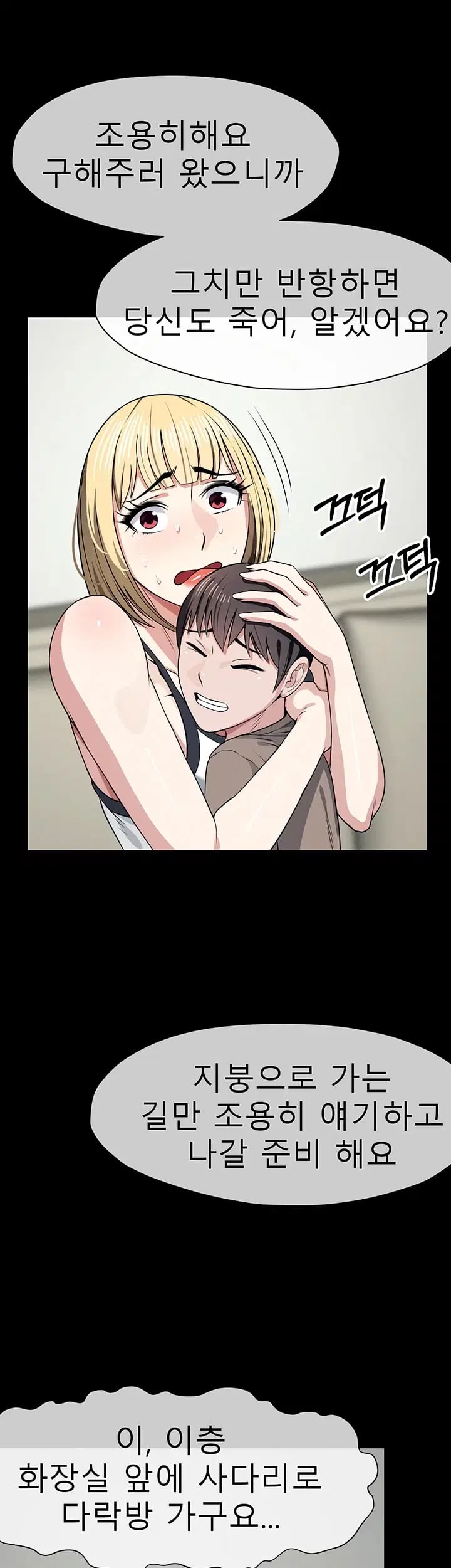 Slaves of the Shelter Raw - Chapter 75 Page 7