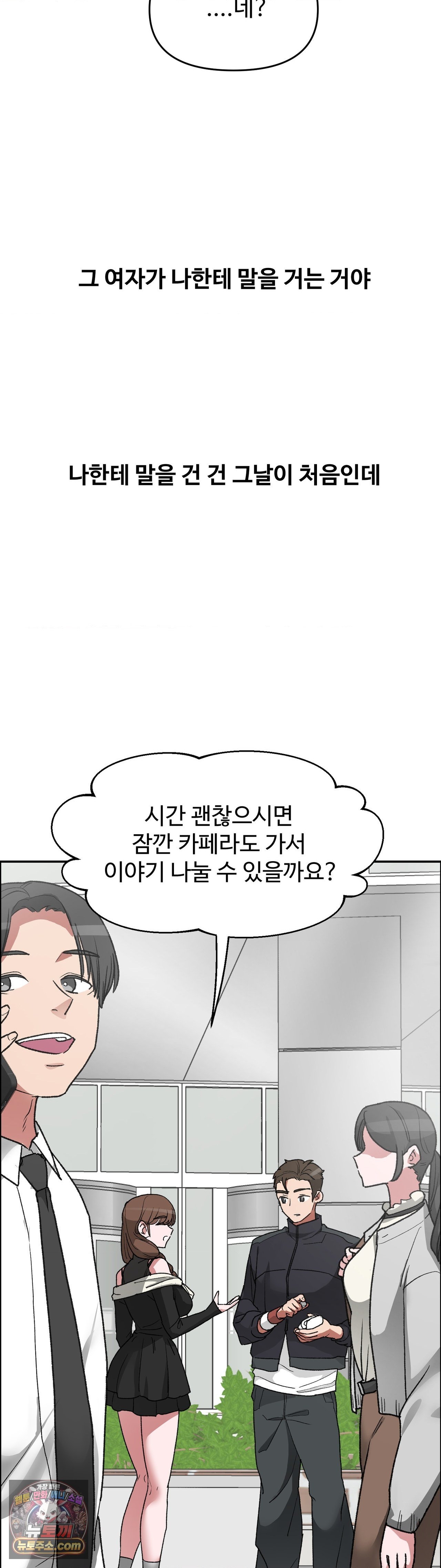 Why is This True? Raw - Chapter 89 Page 12