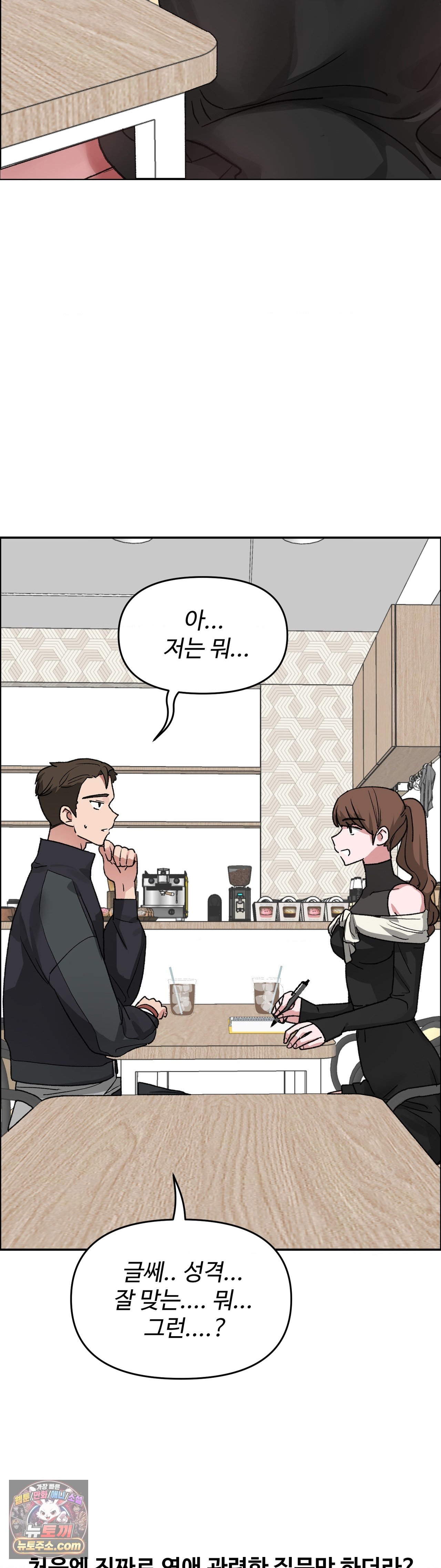 Why is This True? Raw - Chapter 89 Page 19
