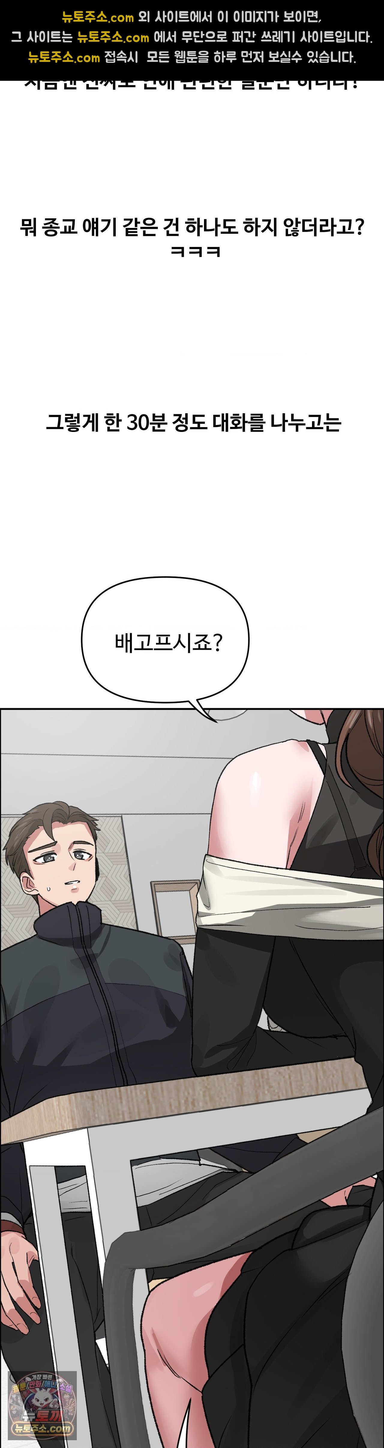 Why is This True? Raw - Chapter 89 Page 20