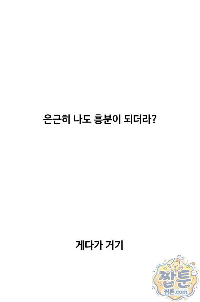 Why is This True? Raw - Chapter 94 Page 33
