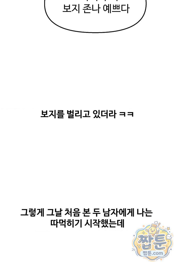 Why is This True? Raw - Chapter 94 Page 38