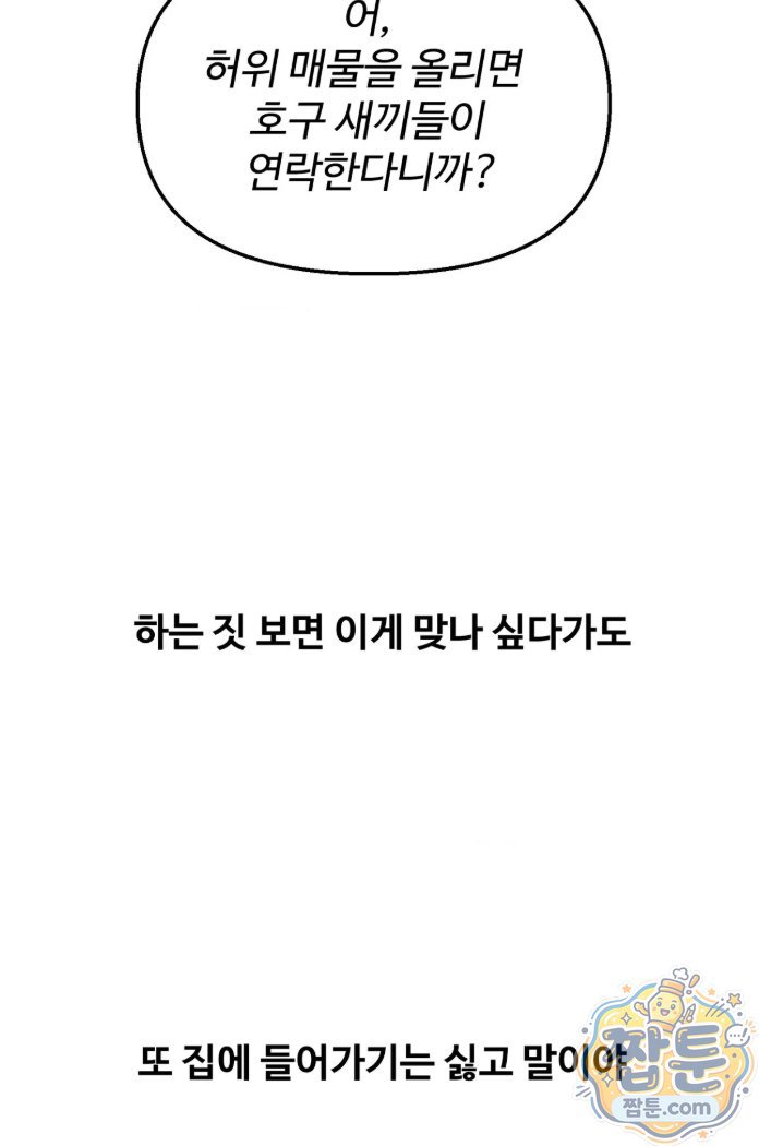 Why is This True? Raw - Chapter 94 Page 55