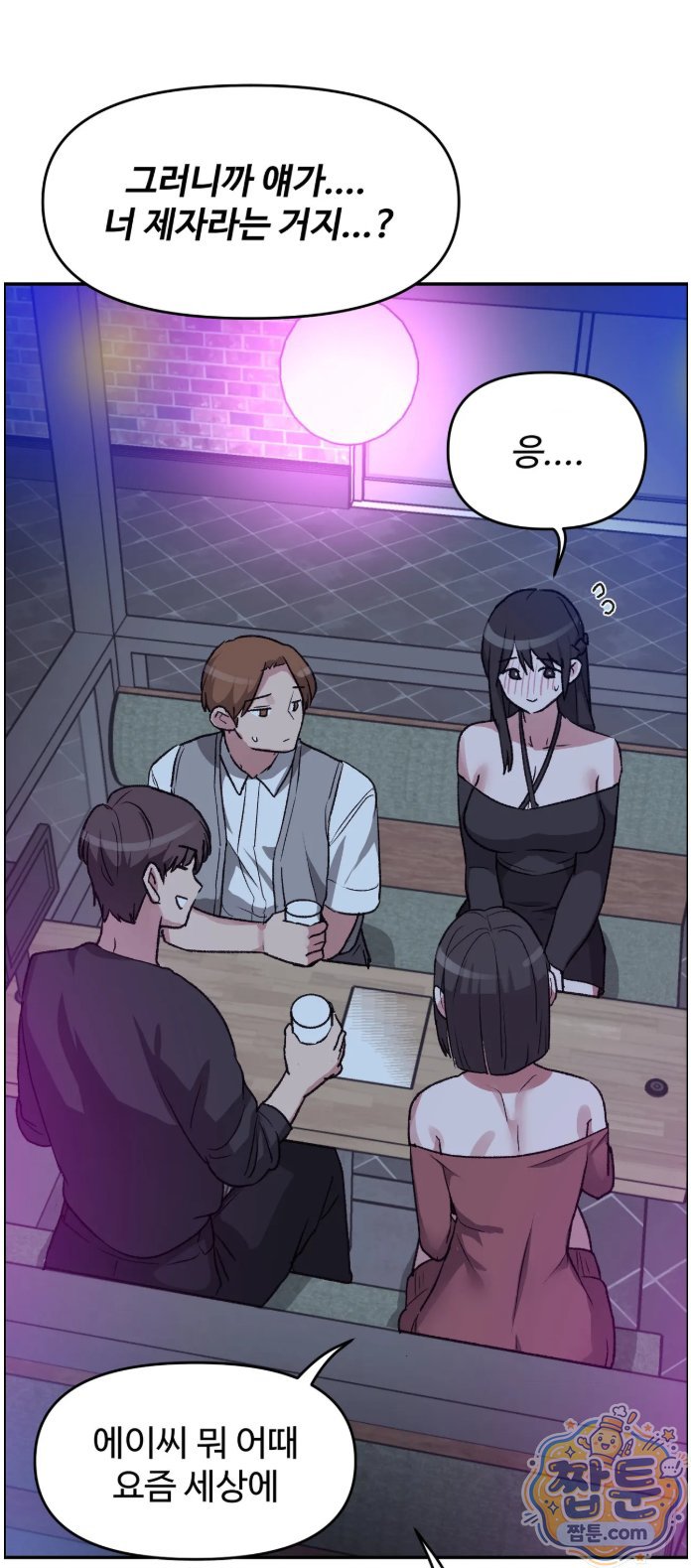 Why is This True? Raw - Chapter 95 Page 44