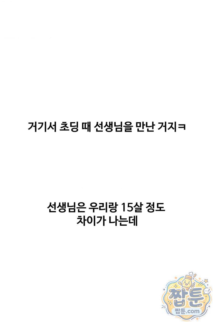 Why is This True? Raw - Chapter 95 Page 9