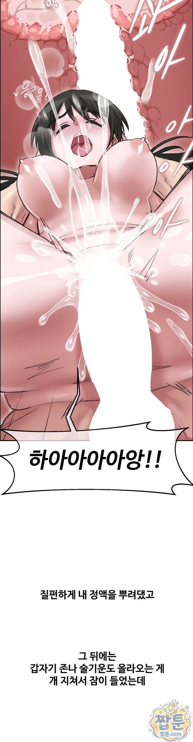 Why is This True? Raw - Chapter 96 Page 29