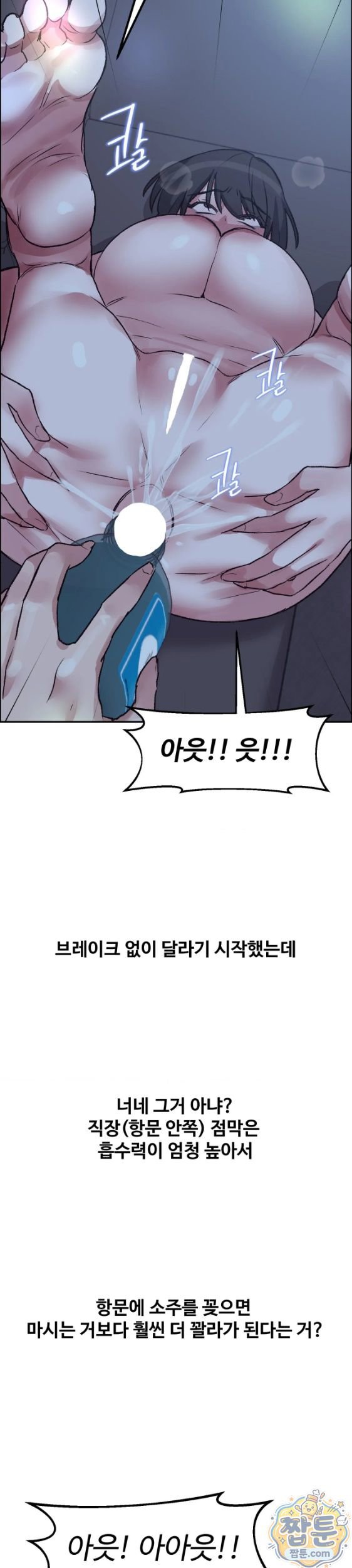 Why is This True? Raw - Chapter 98 Page 13