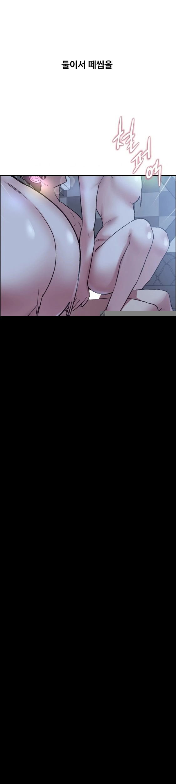 Why is This True? Raw - Chapter 98 Page 9