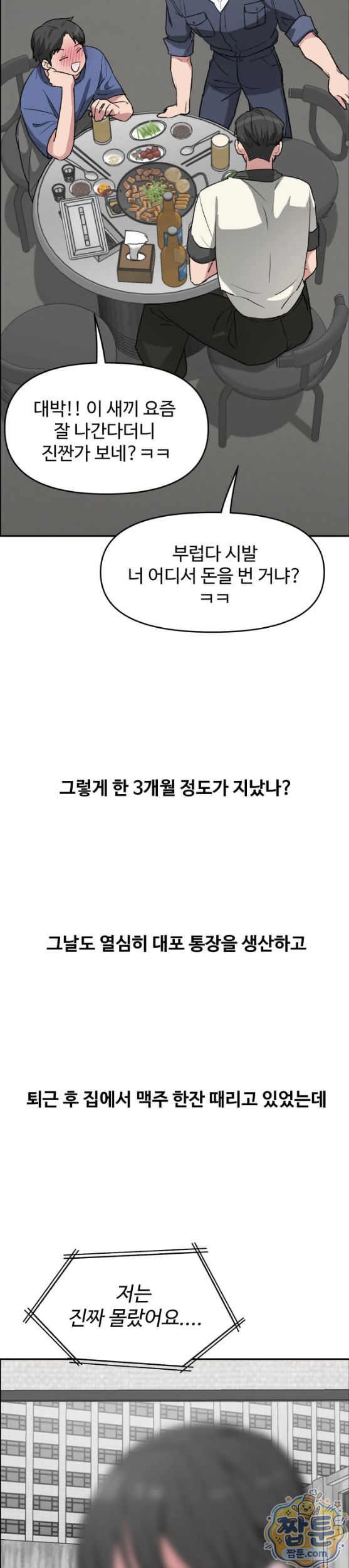 Why is This True? Raw - Chapter 99 Page 10