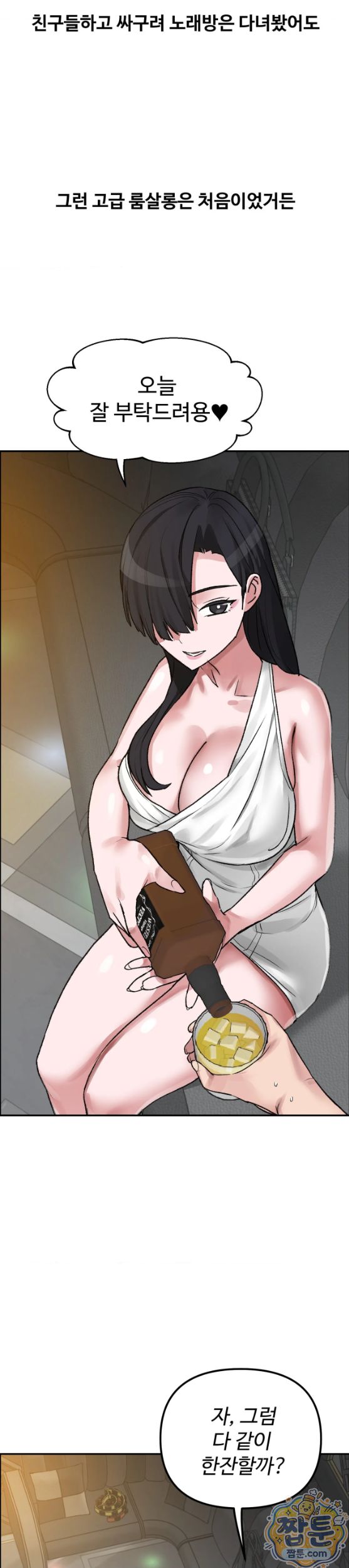 Why is This True? Raw - Chapter 99 Page 18