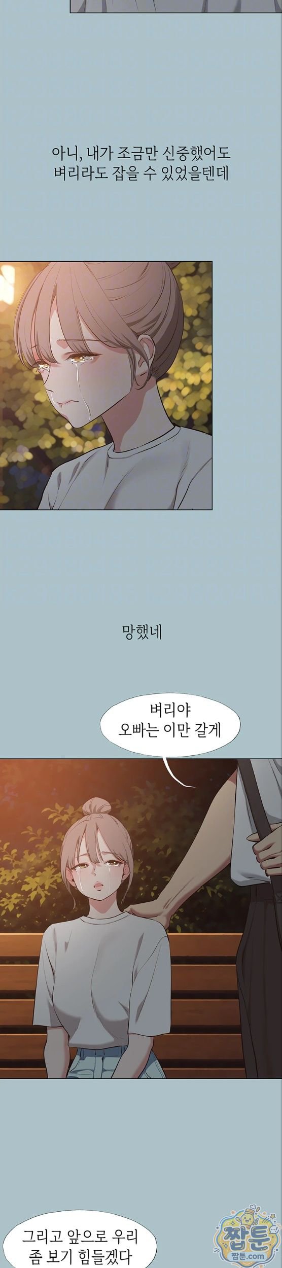 Sorry, I Have No Intention of Dating Raw - Chapter 60 Page 3