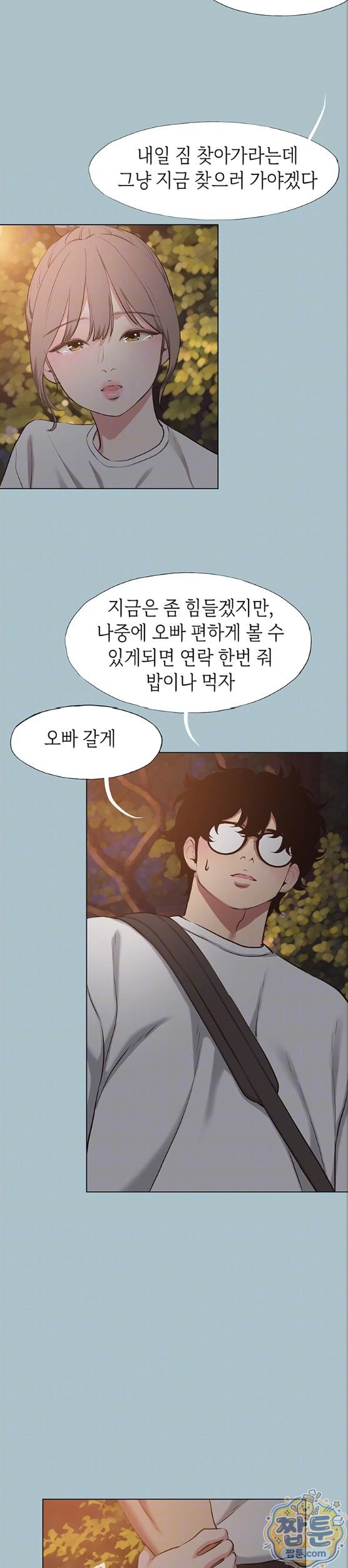 Sorry, I Have No Intention of Dating Raw - Chapter 60 Page 5