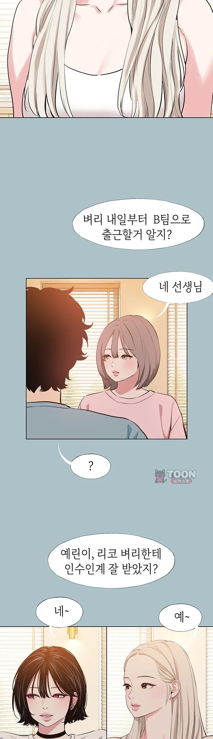 Sorry, I Have No Intention of Dating Raw - Chapter 66 Page 6
