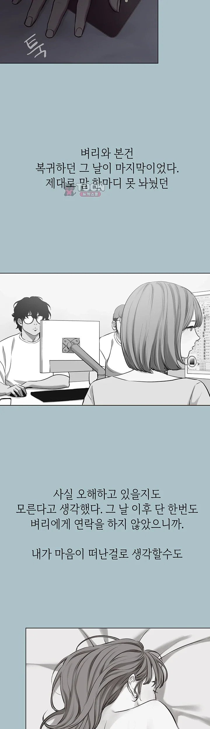 Sorry, I Have No Intention of Dating Raw - Chapter 67 Page 10