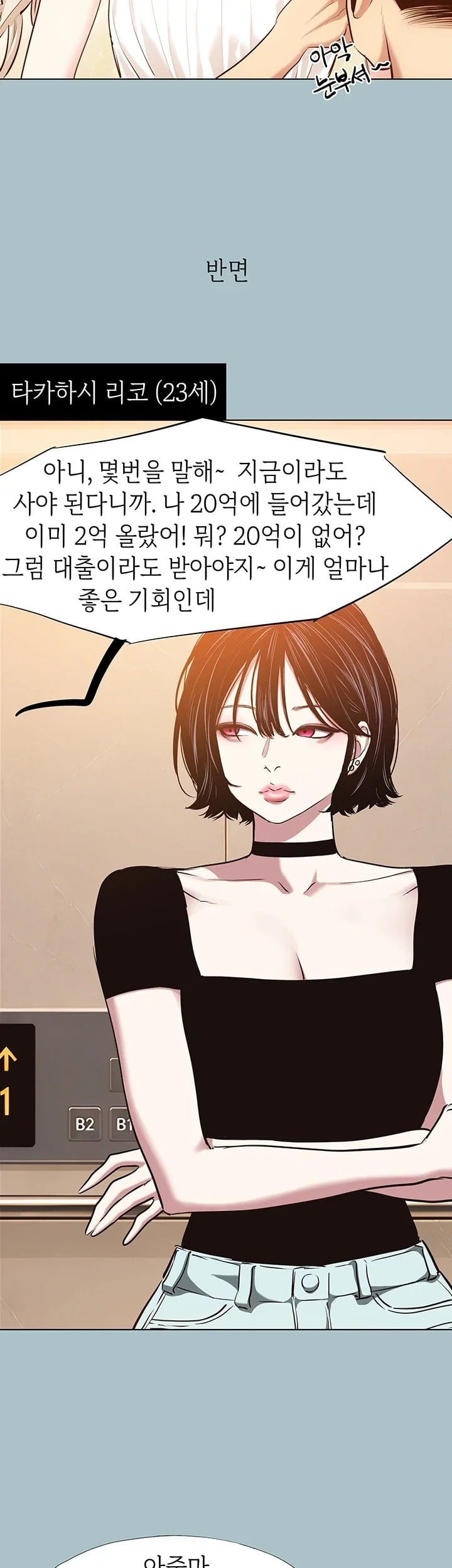 Sorry, I Have No Intention of Dating Raw - Chapter 67 Page 18