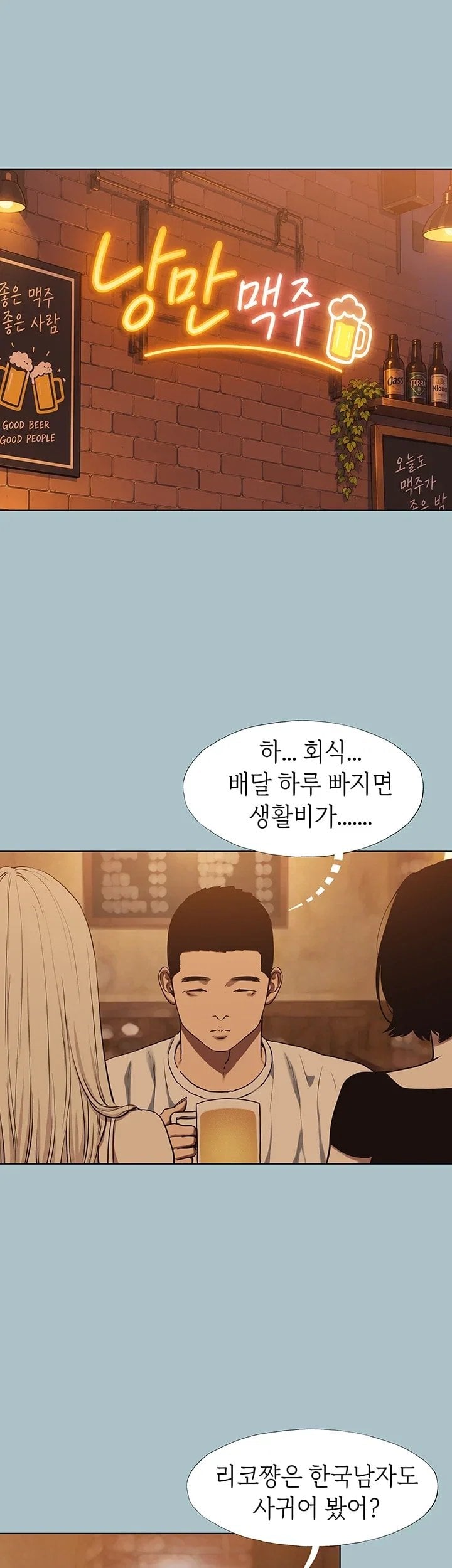 Sorry, I Have No Intention of Dating Raw - Chapter 67 Page 22