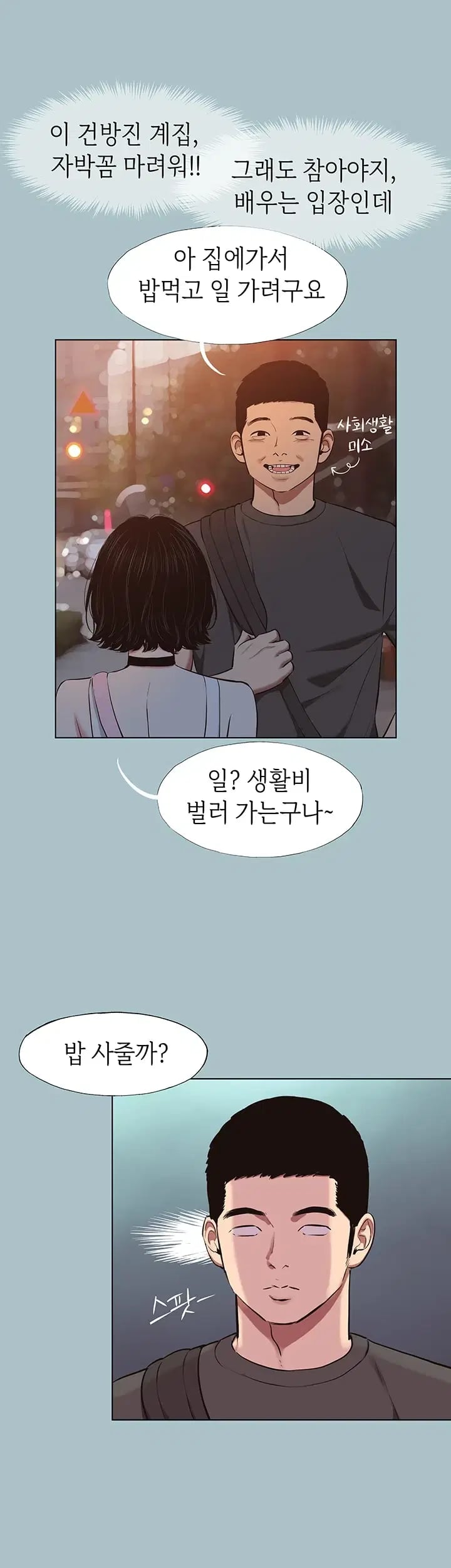Sorry, I Have No Intention of Dating Raw - Chapter 69 Page 5