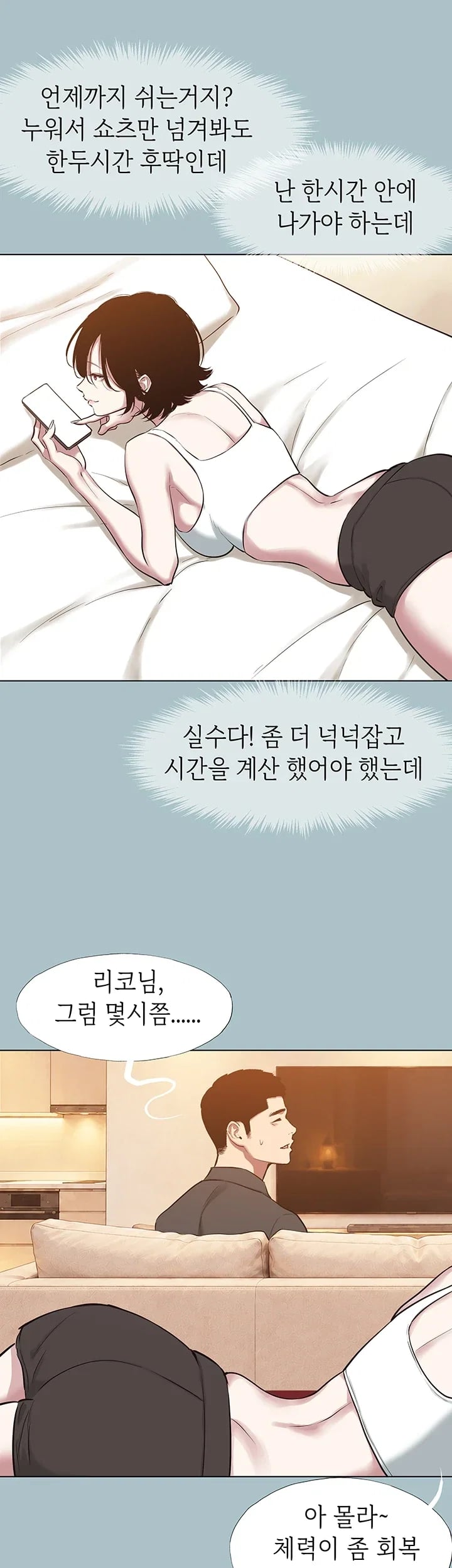 Sorry, I Have No Intention of Dating Raw - Chapter 71 Page 16