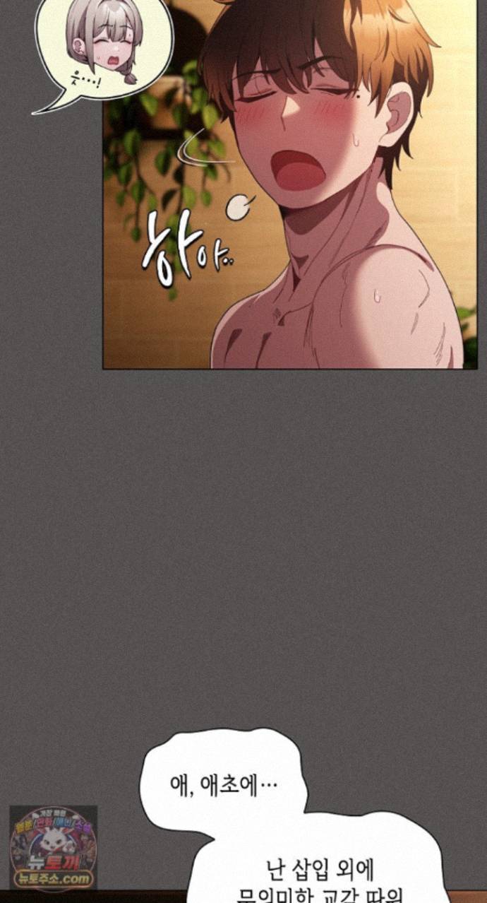 Believe! I Will Offer You My First Raw - Chapter 51 Page 14