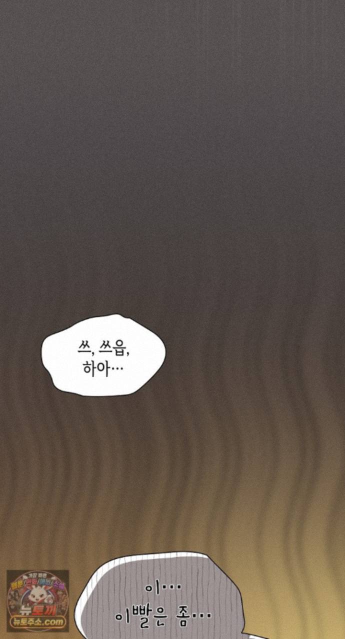 Believe! I Will Offer You My First Raw - Chapter 51 Page 60