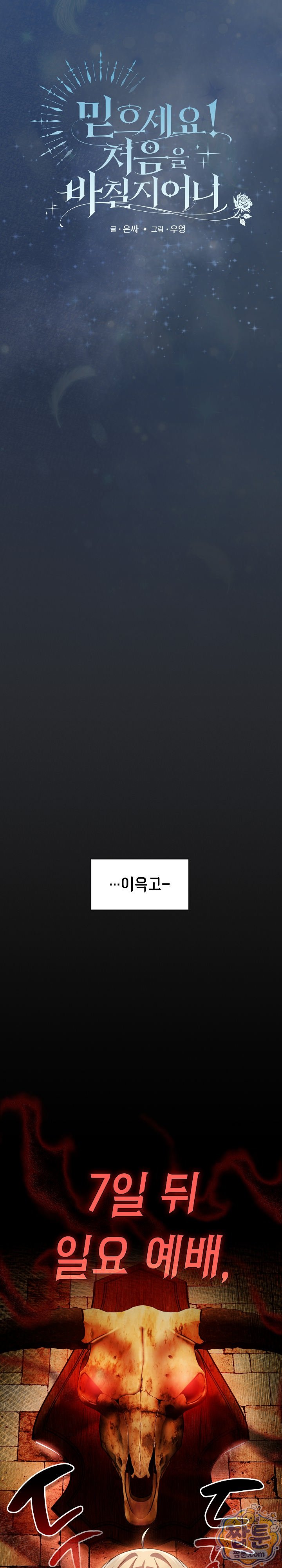 Believe! I Will Offer You My First Raw - Chapter 55 Page 24