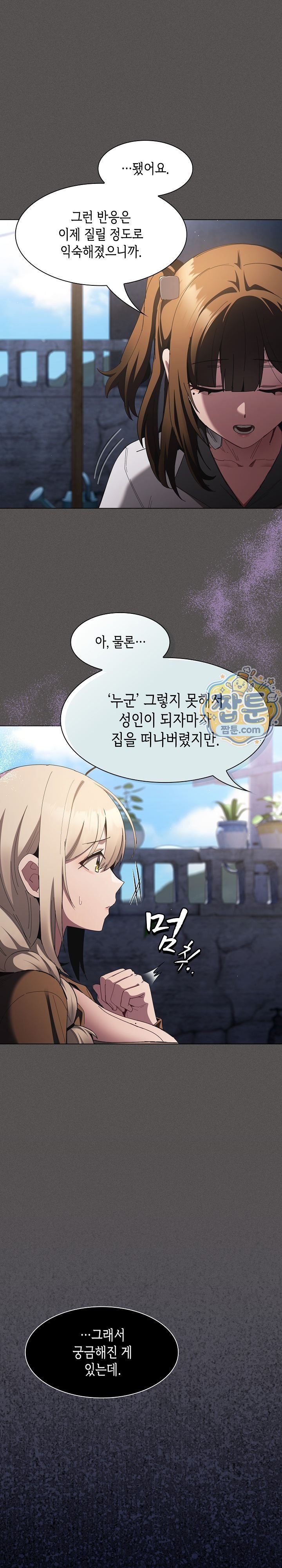 Believe! I Will Offer You My First Raw - Chapter 57 Page 14