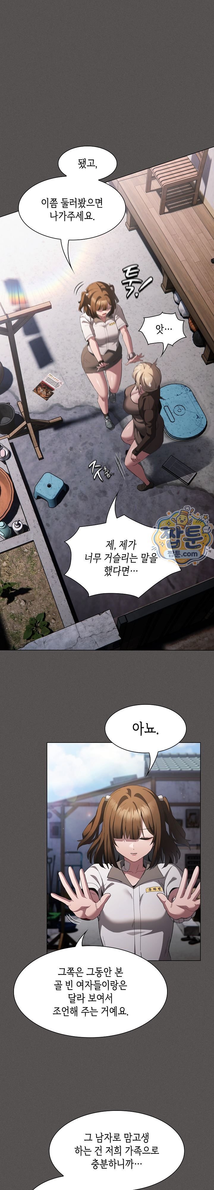 Believe! I Will Offer You My First Raw - Chapter 57 Page 23